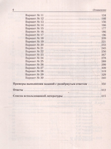 ОГЭ-2024 Физика. Подготовка к ОГЭ-2024. 30 тренировочных вариантов