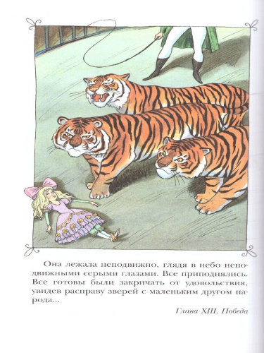 Три толстяка. Детское чтение