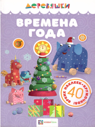 Времена года
