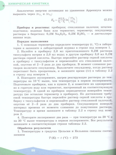 Физическая Химия 10-11 классы. Учебник