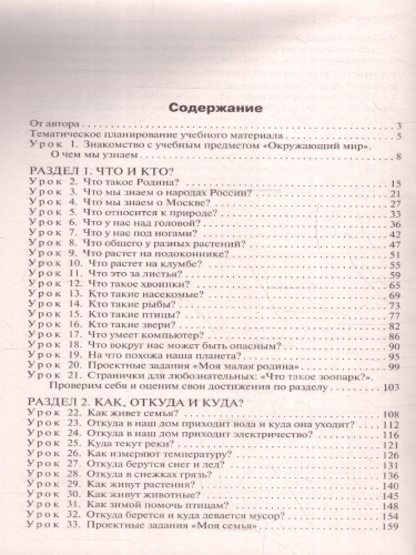 Окружающий мир 1 класс. Поурочные разработки. К УМК "Школа России"