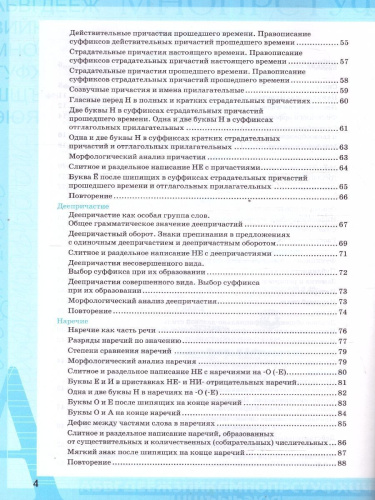 Русский язык 7 класс. Рабочая тетрадь. Часть 1. К новому учебнику. УМК Баранова. ФГОС НОВЫЙ