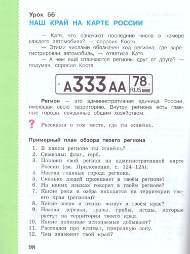 Окружающий мир 4 класс. Учебное пособие. Комплект в 2-х частях