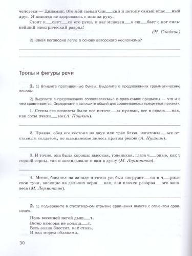 Русский язык 7 класс. Рабочая тетрадь. ФГОС