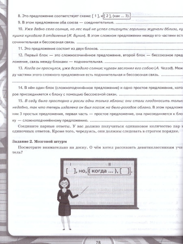 Рабочая тетрадь по Русскому языку 9 класс. К учебнику С.Г. Бархударова. ФГОС