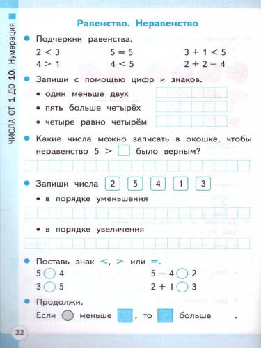 Математика 1 класс. Рабочая тетрадь к учебнику М. И. Моро и др. Часть 1. ФГОС НОВЫЙ (к новому учебнику)