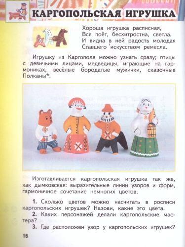 Изобразительное искусство 2 класс. Учебник. В 2-х частях. Часть 2