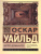 Портрет Дориана Грея (новый перевод) / ЭксклюзивКлассика