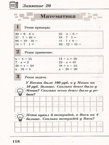 Математика, Русский язык, Окружающий мир, Литература 3 класс. Комплексные летние задания