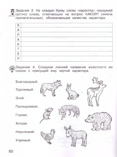 Занимательный русский язык 2 класс. Набор тетрадей 2 части