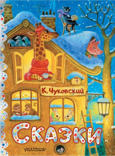Сказки. Рисунок. К. Павловой