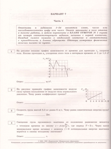 ЕГЭ 2021. Физика. 10 вариантов