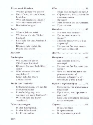 Разговорный немецкий в диалогах