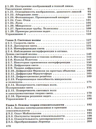 Физика 11 класс. Оптика. Квантовая физика. Углубленный уровень. Учебник. ВЕРТИКАЛЬ. ФГОС