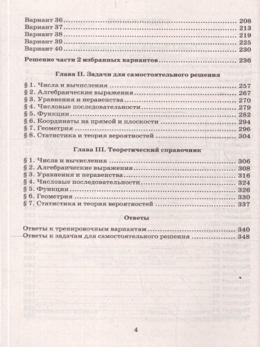 ОГЭ 2026 Математика. 40 вариантов и теоретический справочник