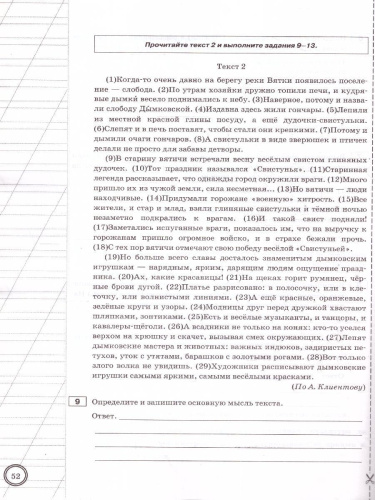 ВПР Русский язык 6 класс. Экзаменационные задания. 10 вариантов