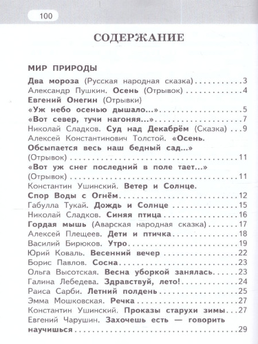 Литературное чтение 3 класс. Рабочая тетрадь. Комплект из 2-х частей. Часть 2. ФГОС