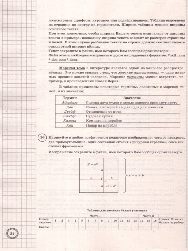 ВПР Информатика 7 класс. 10 вариантов. ФИОКО СТАТГРАД ТЗ. ФГОС