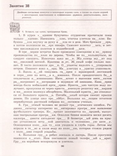 Русский язык 7 класс. К пятёрке шаг за шагом.
