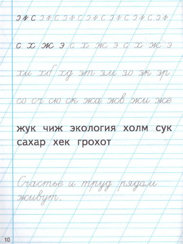 Тренажер по чтению 1 класс. Послебукварный период. ФГОС