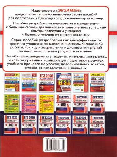 ЕГЭ 2020 Математика 100 баллов. Профильный уровень. Экономические задачи