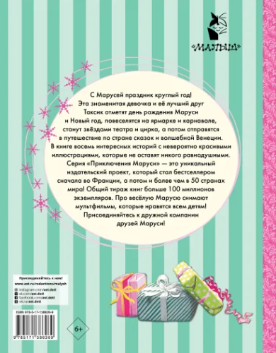 Праздничные приключения Маруси. Приключения Маруси