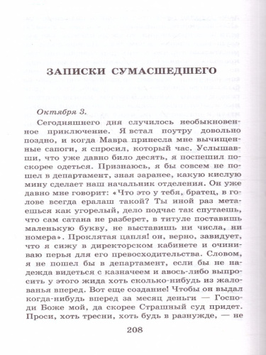 Шинель. Петербургские повести