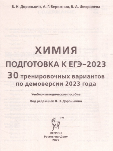 Набор Подготовка к ЕГЭ-2023 Русский язык Математика Химия