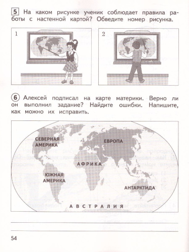 Окружающий мир 2 класс. Предварительный, текущий, итоговый контроль