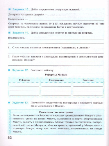 История нового времени 9 класс. Рабочая тетрадь. ФГОС