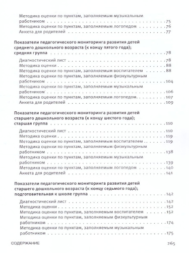 Педагогическая диагностика к комплексной образовательной программе дошкольного образования Мир открытий