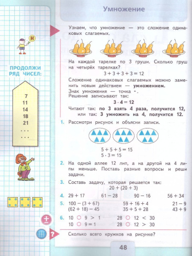 Математика 2 класс. Учебник в 2 частях. Часть 2. ФГОС. УМК "Школа России"