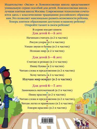 Изучаю мир вокруг. Для детей 5-6 лет. Часть 1