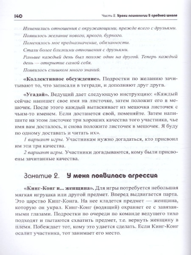 Тропинка к своему Я 5-6 классы. Средняя школа