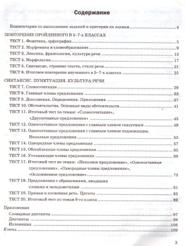 Экспресс-диагностика Русский язык 8 класс. ФГОС
