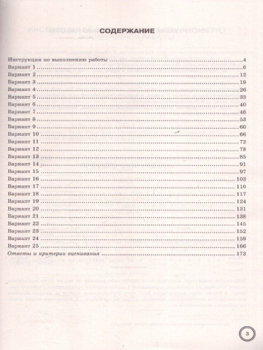 ВПР География 5 класс. Типовые задания. 25 вариантов. ФИОКО СТАТГРАД. ФГОС НОВЫЙ