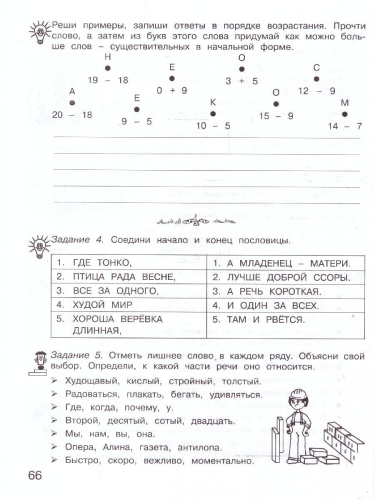 Занимательный русский язык 3 класс. Рабочая тетрадь в 2-х частях. ФГОС