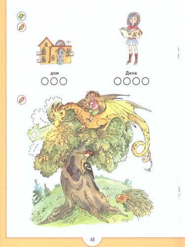 От слова к букве. Часть 2