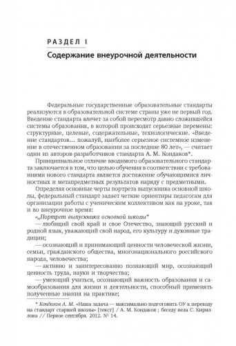 Внеурочная деятельность:содержание и технологии реализации