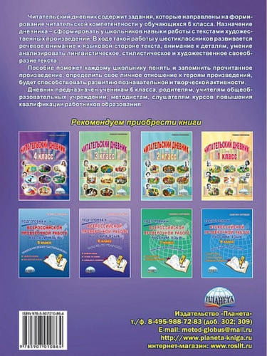 Читательский дневник 6 класс