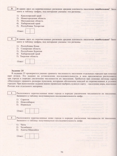 ОГЭ 2021. География