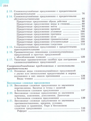Русский язык 9 класс. Учебник (ФП2022)