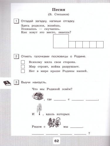 Чтение 3 класс. Рабочая тетрадь в 2-х частях. Часть 2 (для обучающихся с интеллектуальными нарушениями)