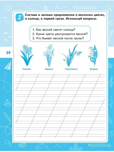 Читательская грамотность 2 класс. Практикум для школьников