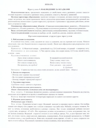 Сезонные прогулочные карты на каждый день с описанием. Зима. Старшая группа 56 карт.ФГОС ДО
