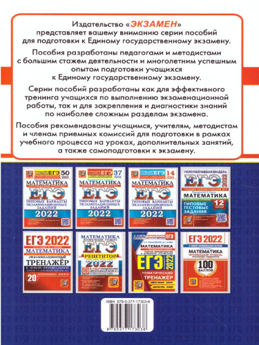 ЕГЭ 2022 Математика. Профильный уровень