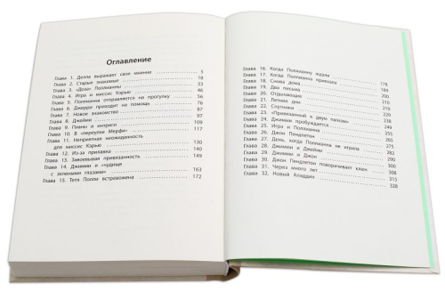 Поллианна вырастает