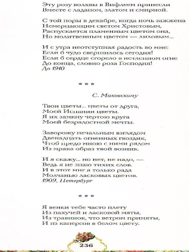 Цветы в поэзии и искусстве."…Как свежи были розы"