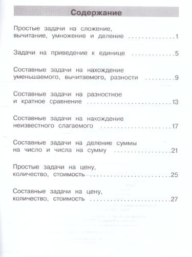 Тренажеры по математике 3 класс. Решение задач. ФГОС