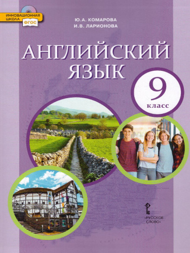 Английский язык 9 класс Brilliant. Учебник. ФГОС